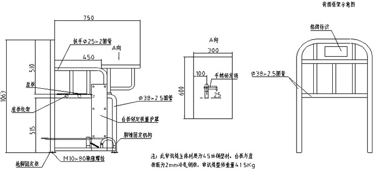 讯问椅结构图